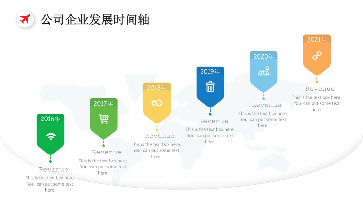 企业介绍商业规划公司发展历程时间轴PPT图表素材 - 第4页