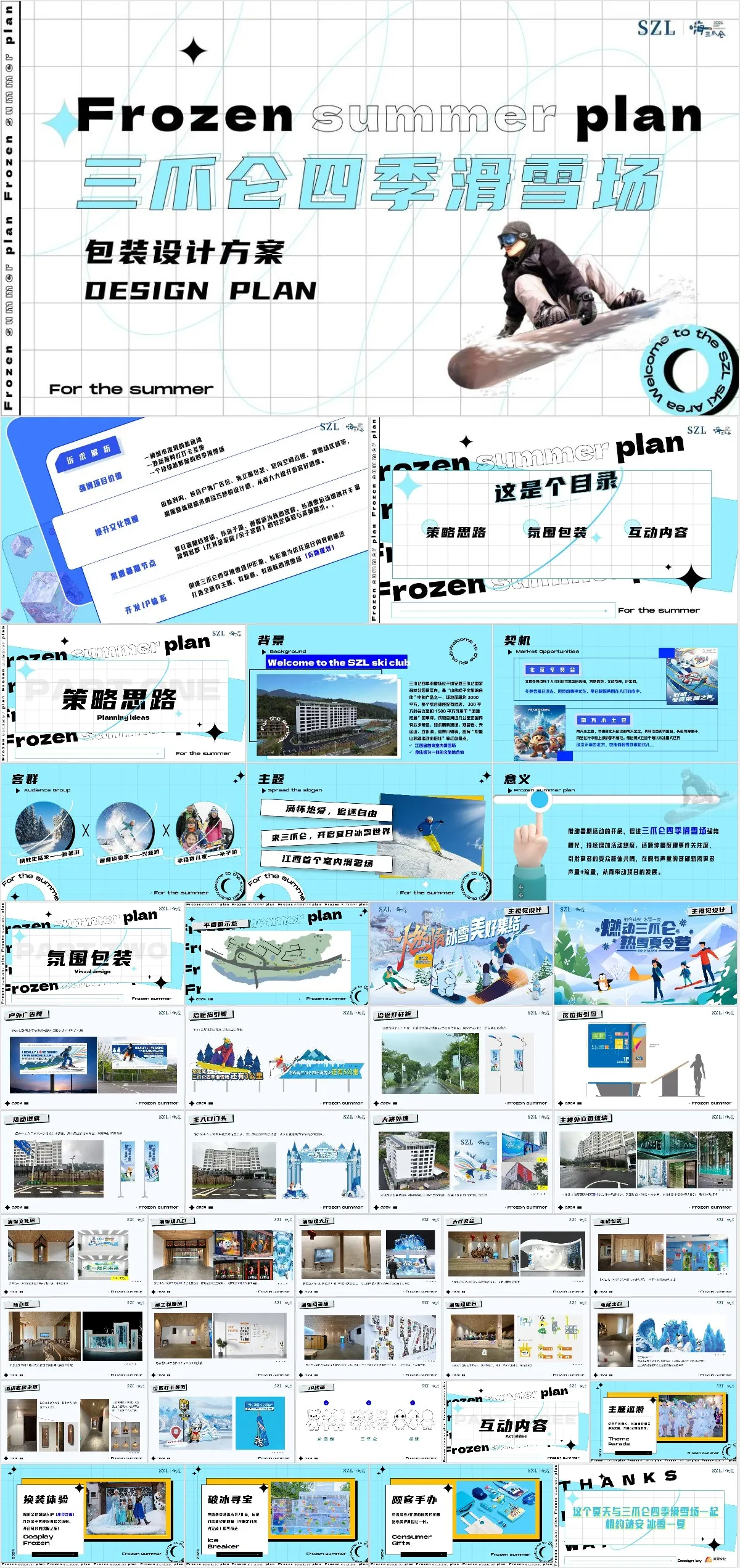 三爪仑四季滑雪场包装设计方案PPT模板 - 模板内页详情长图