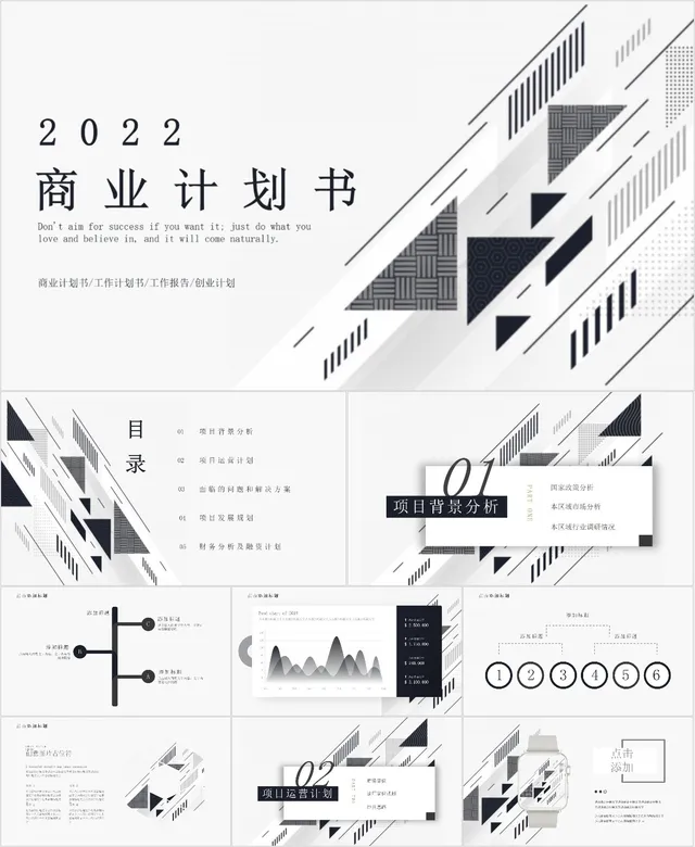 2022商业计划书PPT模板 - 封面预览