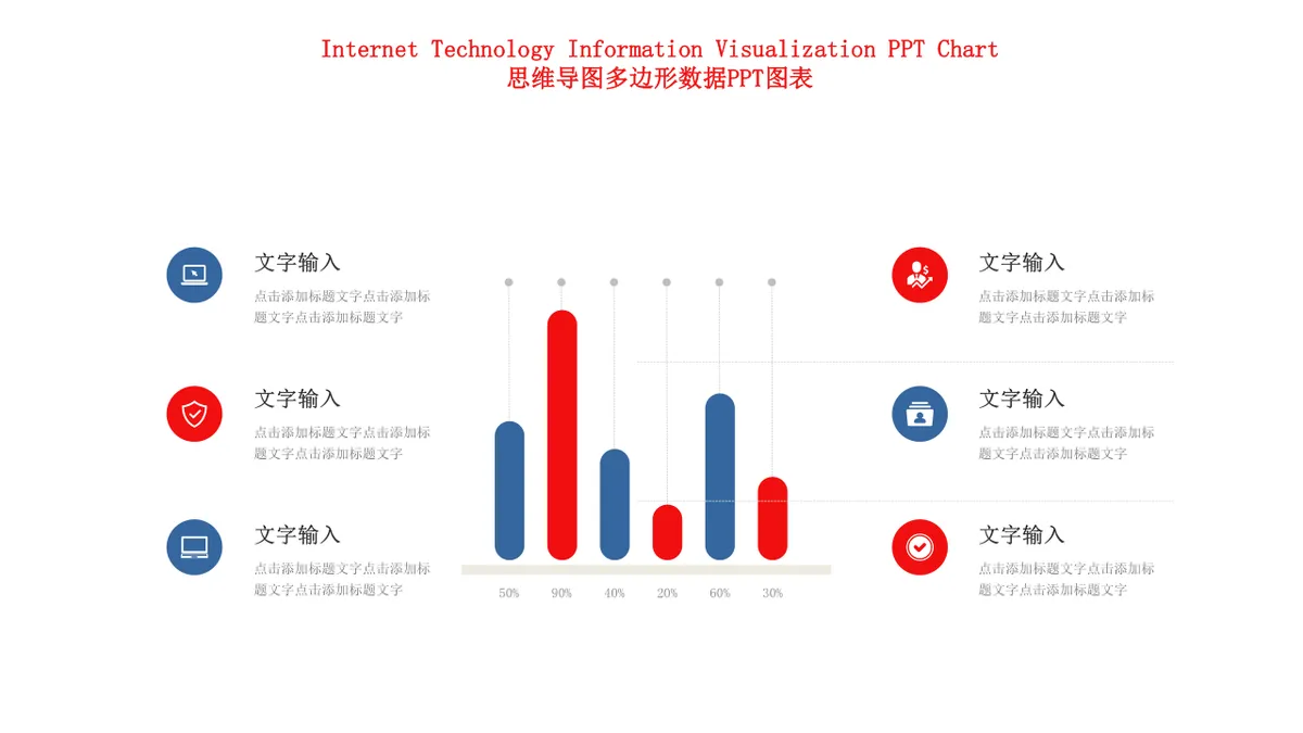 互联网科技信息可视化思维导图多边形数据PPT图表模板 - 第14页