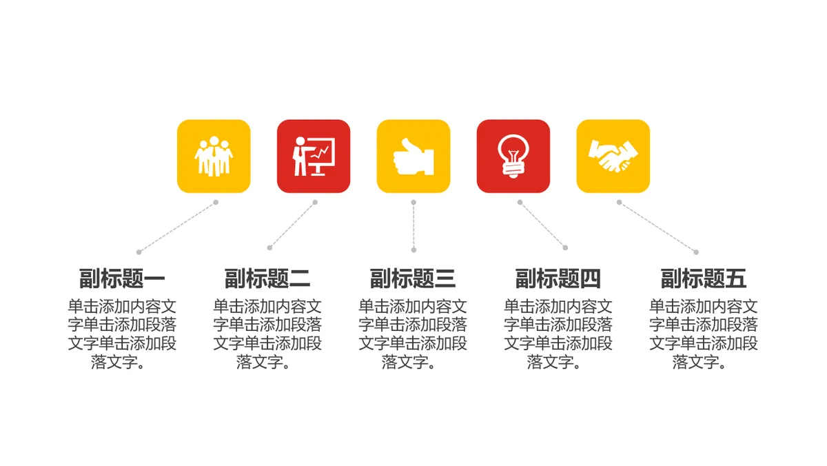 30套红黄色商务并列递进关系PPT图表合集 - 第21页