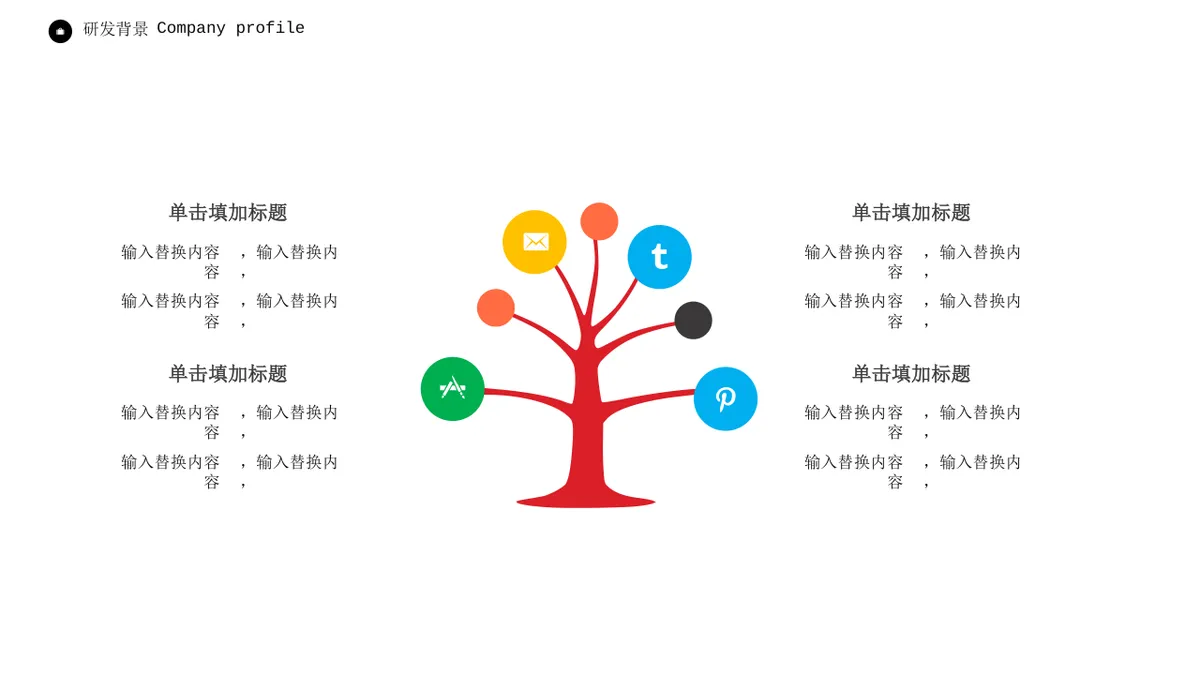 树形彩色圆点分支思维导图PPT模板 用于业务梳理逻辑演示汇报 - 第15页