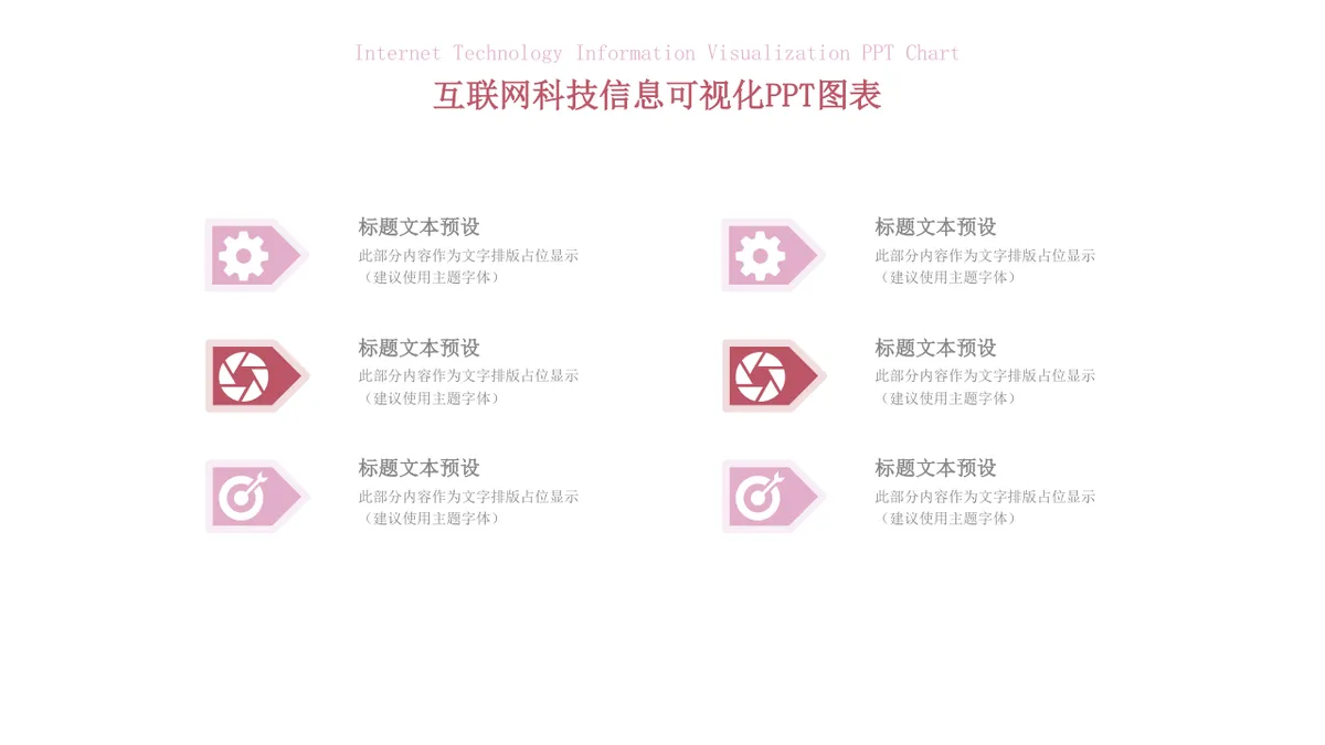 互联网科技信息可视化思维导图PPT图表模板 - 第14页