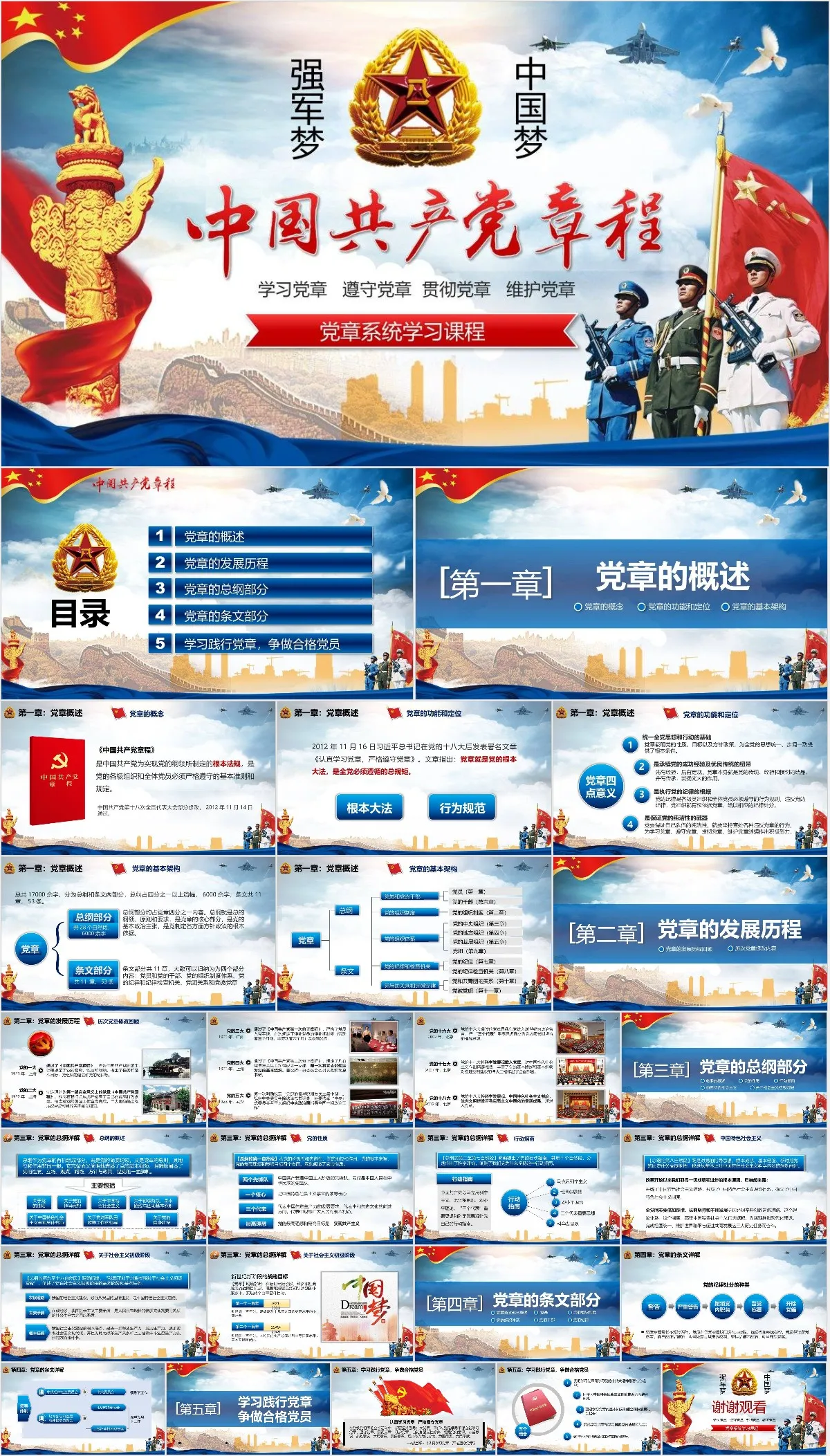 中国共产党章程系统学习课程党建党政主题PPT模板 - 模板内页详情长图