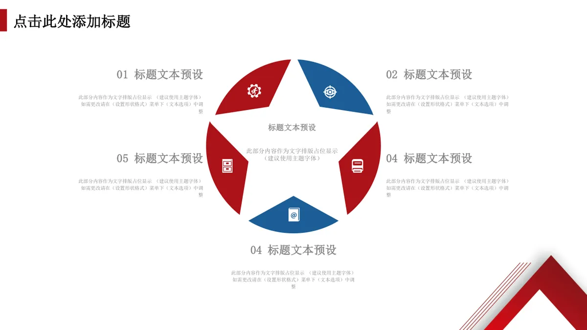 多边形数据可视化思维导图PPT图表模板 - 第17页
