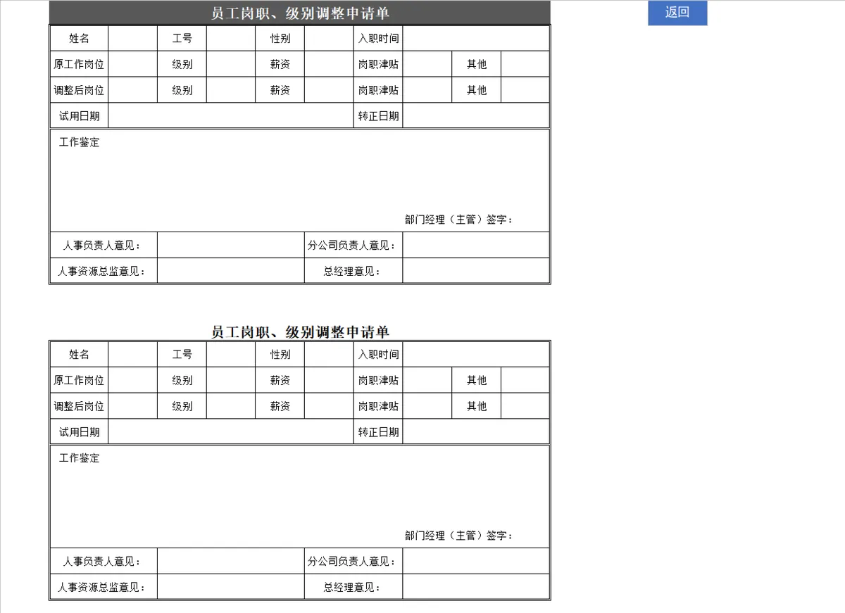 人力资源全套专用Excel表格 含入职考勤离职工伤等33个人事管理常用表单 - 第22页