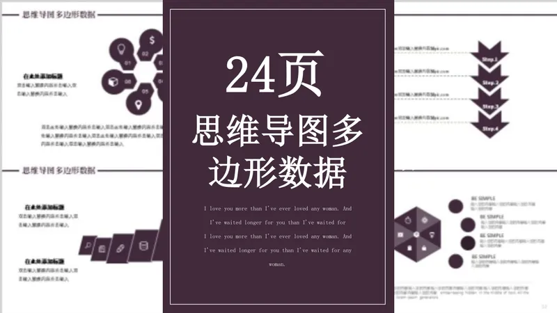 深紫色多边形数据可视化思维导图PPT模板 商务办公信息图示演示素材 - 封面预览