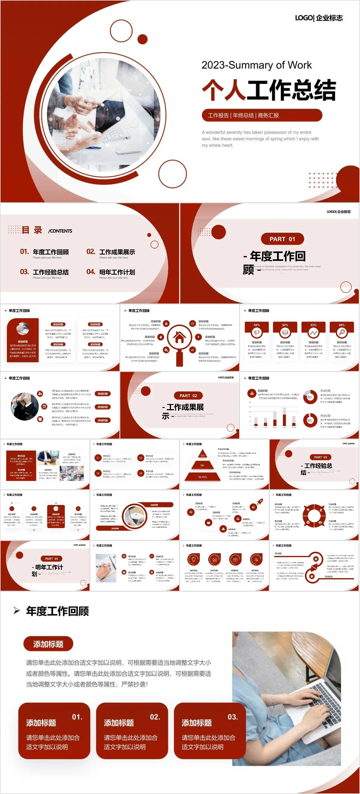 红色商务风个人工作总结年终述职汇报PPT模板 - 模板内页详情长图