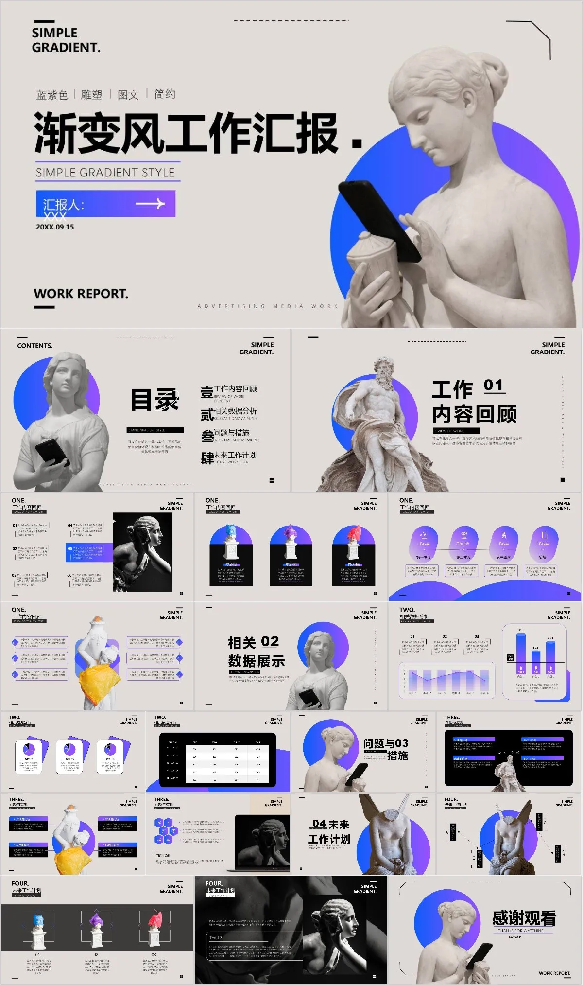 蓝紫色渐变风简约雕塑图文工作汇报PPT模板 - 模板内页详情长图