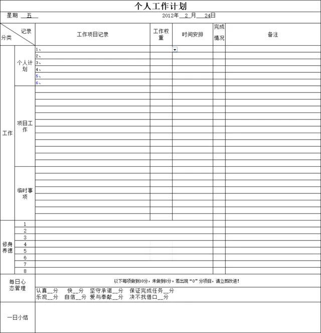 个人每日工作计划进度跟踪记录Excel表格 - 封面预览