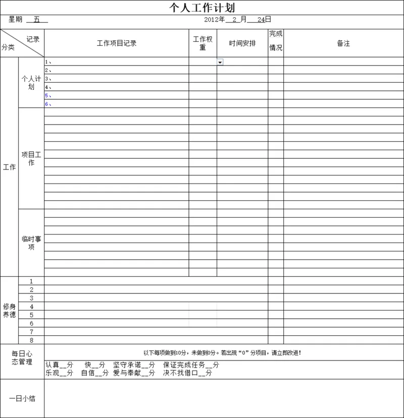 个人每日工作计划进度跟踪记录Excel表格 - 封面预览