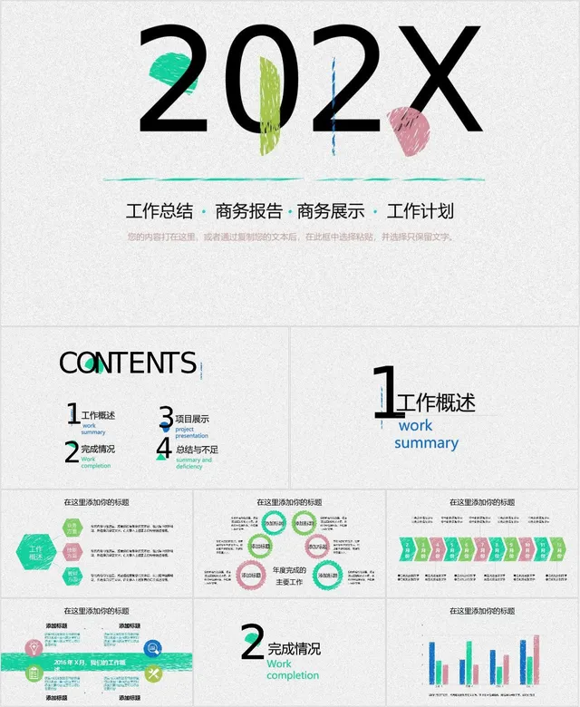 202X工作总结商务报告PPT - 封面预览