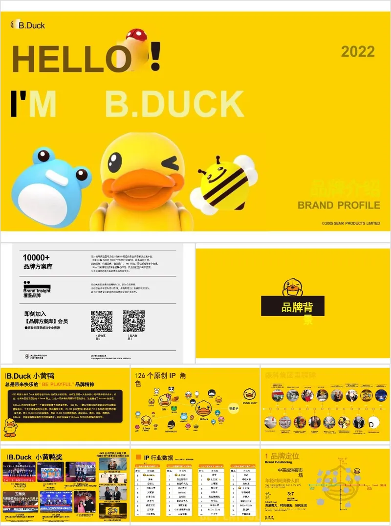 2022 B.Duck小黄鸭品牌介绍PPT模板 - 封面预览