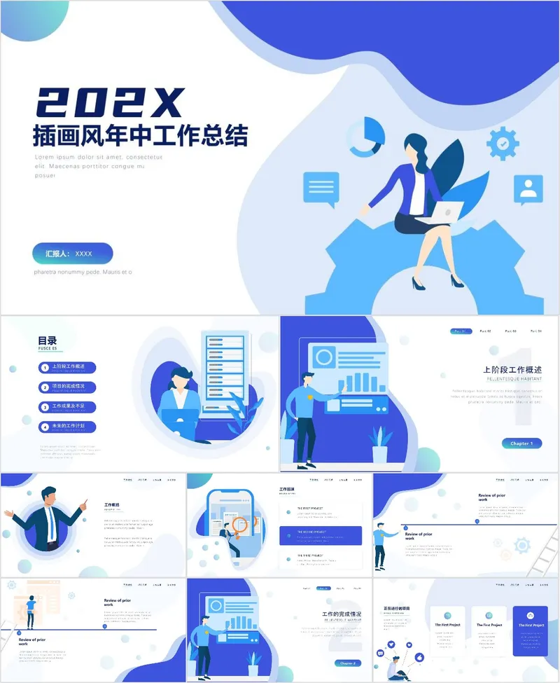 202X插画风年中工作总结汇报PPT模板 - 封面预览