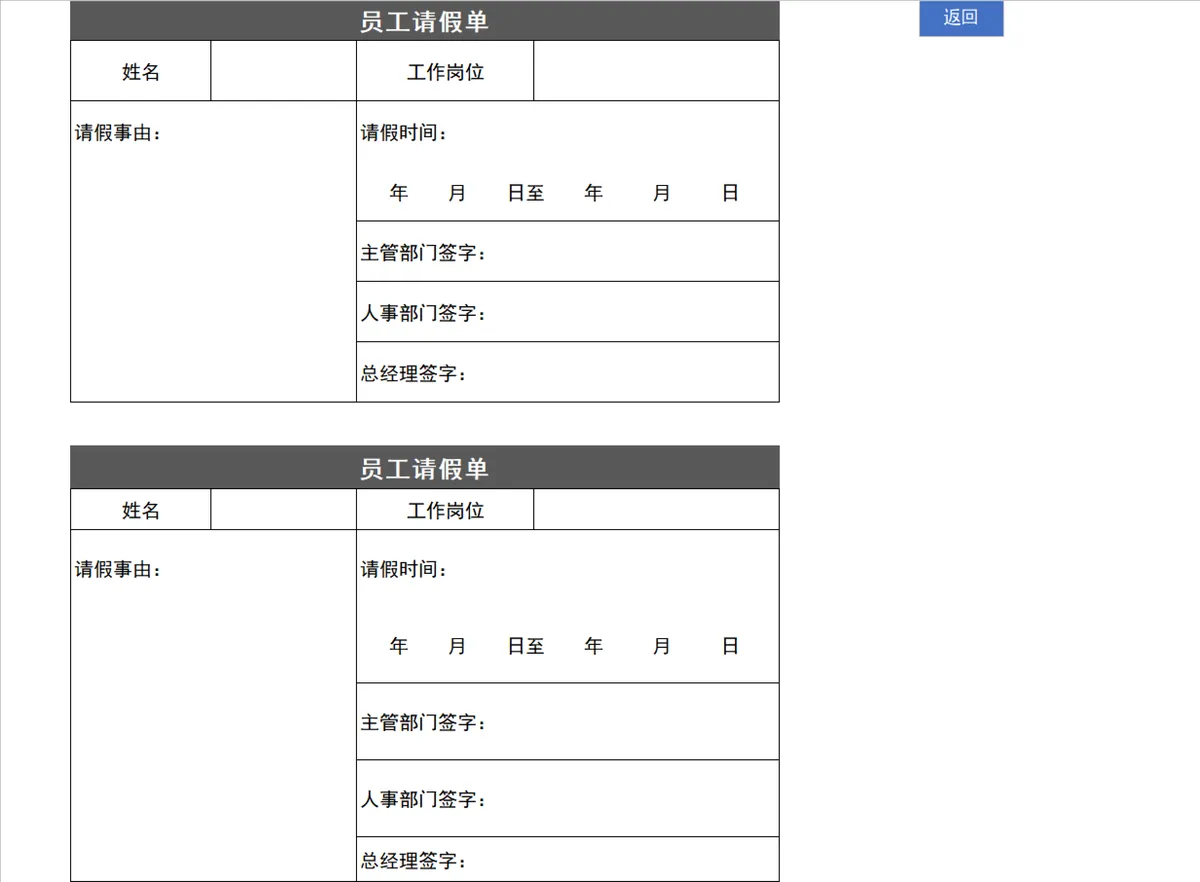 人力资源全套专用Excel表格 含入职考勤离职工伤等33个人事管理常用表单 - 第15页