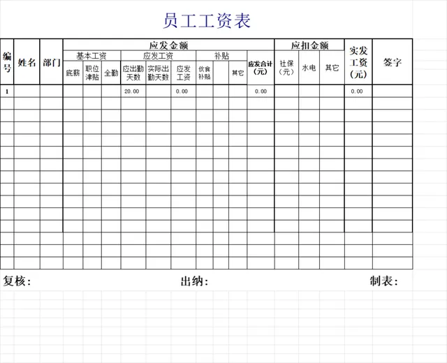 企业通用员工工资核算统计Excel表格 - 封面预览