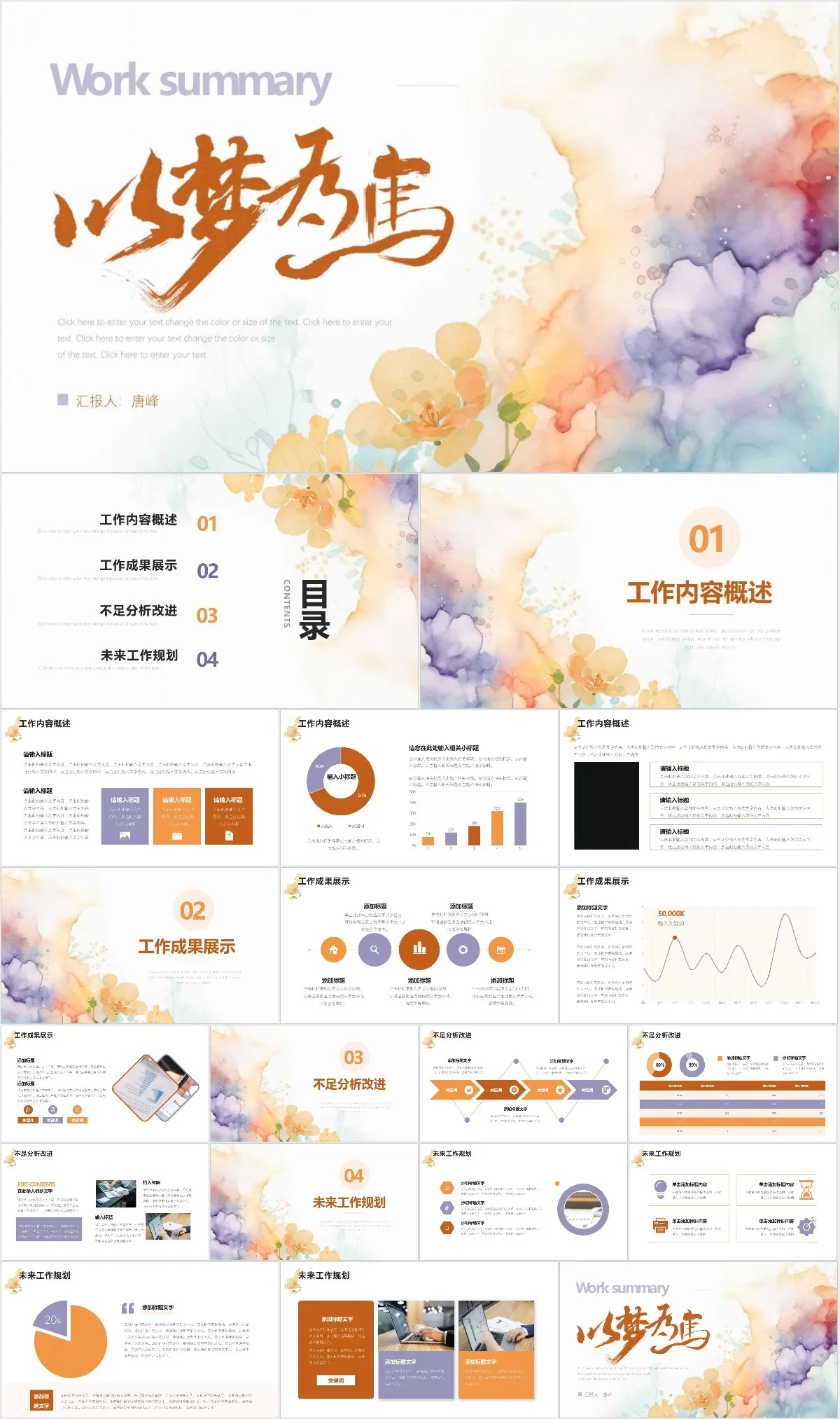 以梦为马水彩风工作总结PPT - 模板内页详情长图