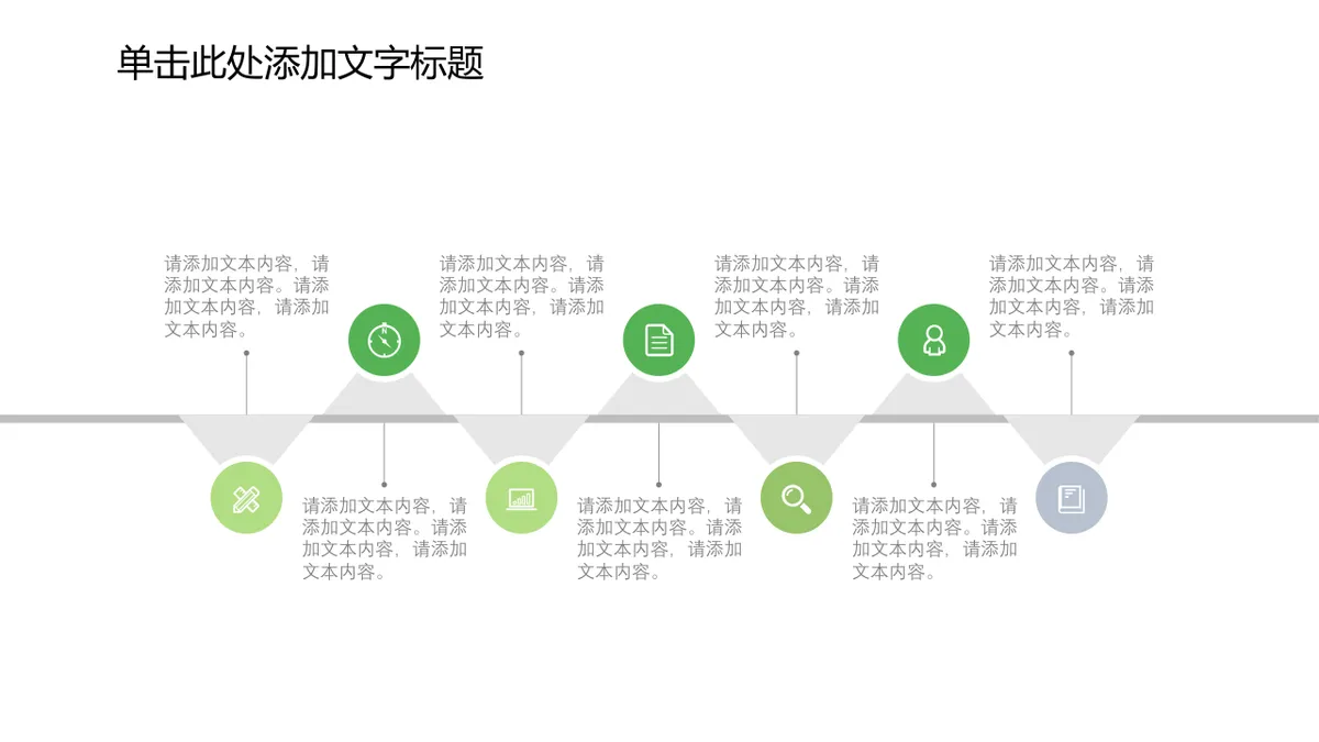 30套通用绿色商务并列层级总分关系PPT图表合集 - 第5页