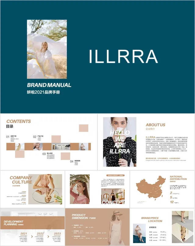 ILLRRA妍啦品牌介绍宣传手册PPT模板 - 封面预览