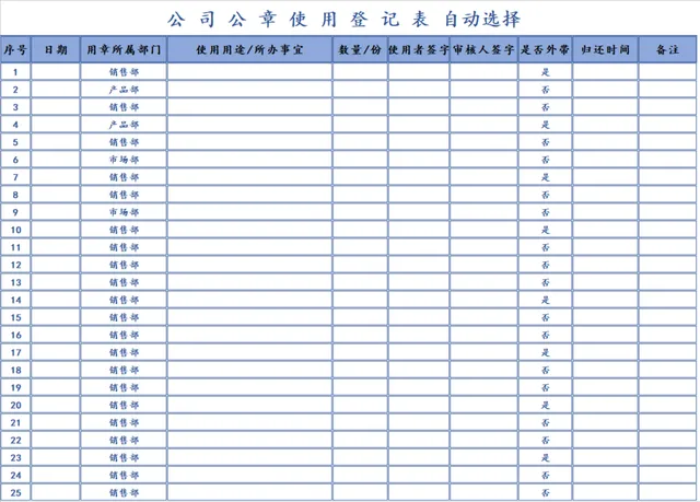 公司公章使用自动登记Excel表格 - 封面预览