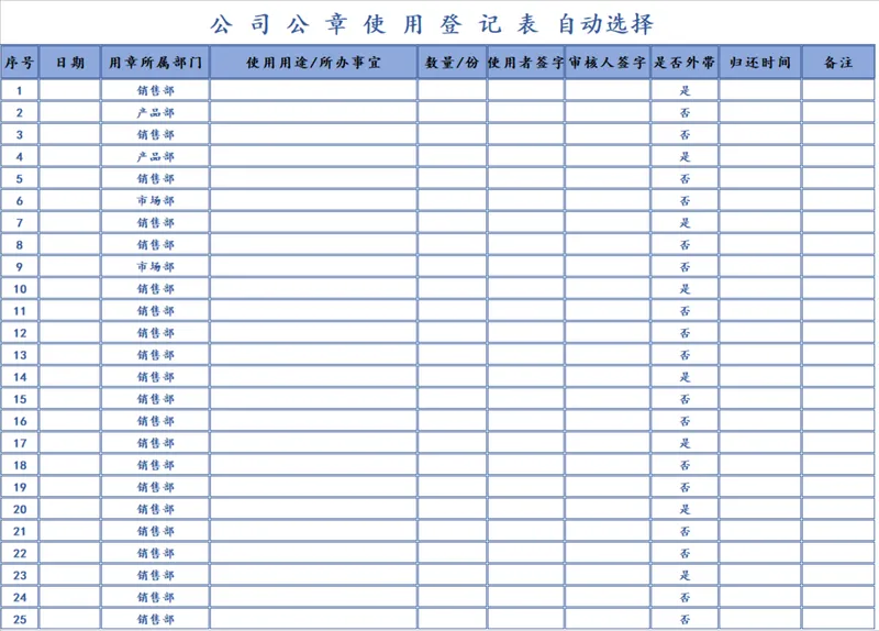 公司公章使用自动登记Excel表格 - 封面预览
