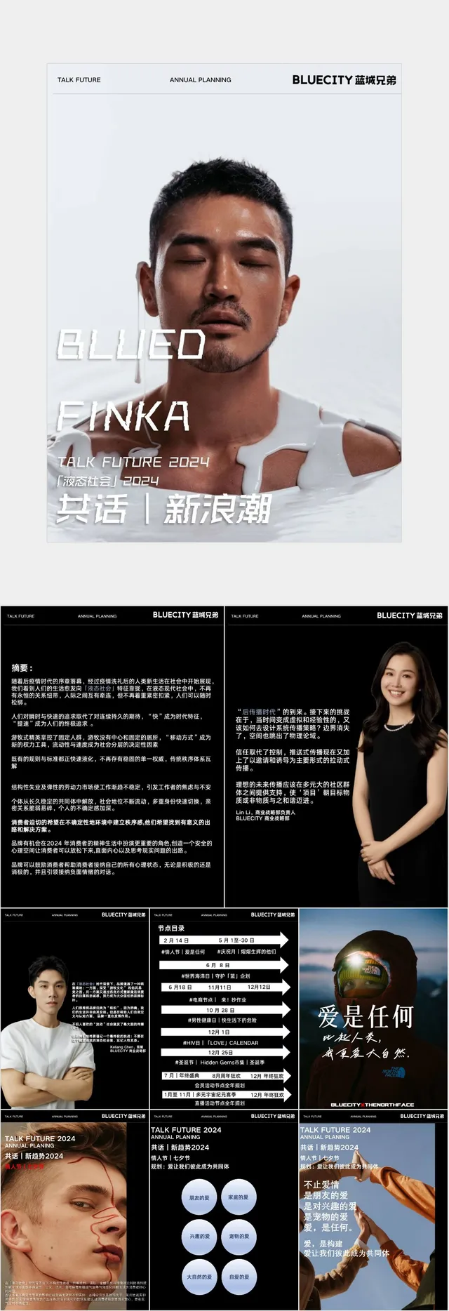 液态社会共话新浪潮年度规划企业宣传演示PPT模板 - 封面预览