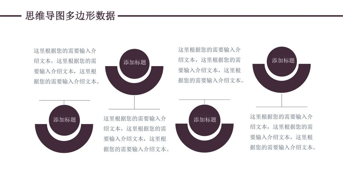深紫色多边形数据可视化思维导图PPT模板 商务办公信息图示演示素材 - 第10页