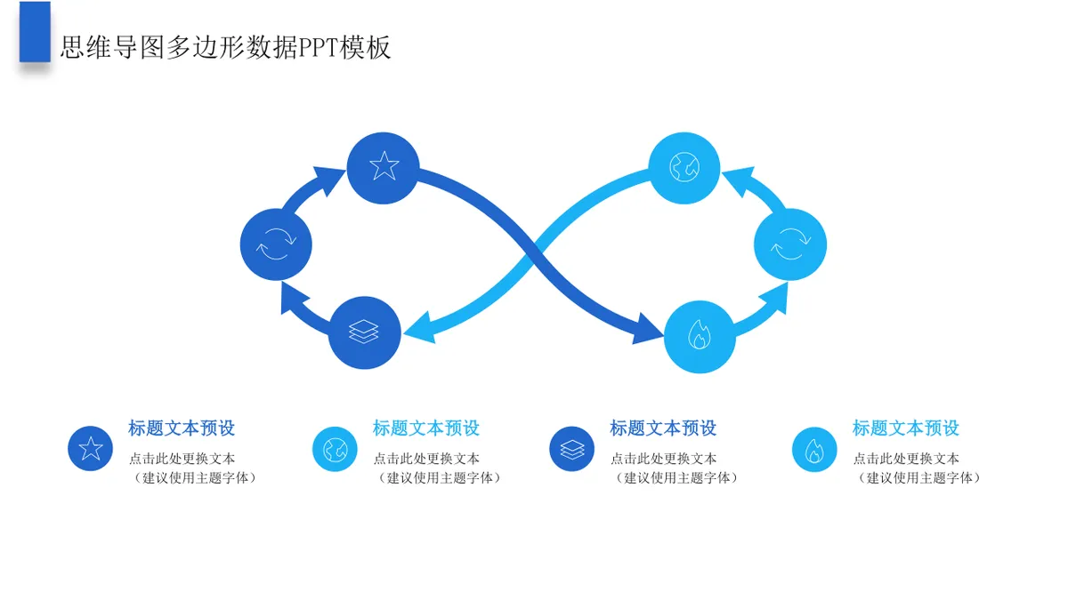 商务演示思维导图多边形数据可视化展示PPT模板 - 第16页