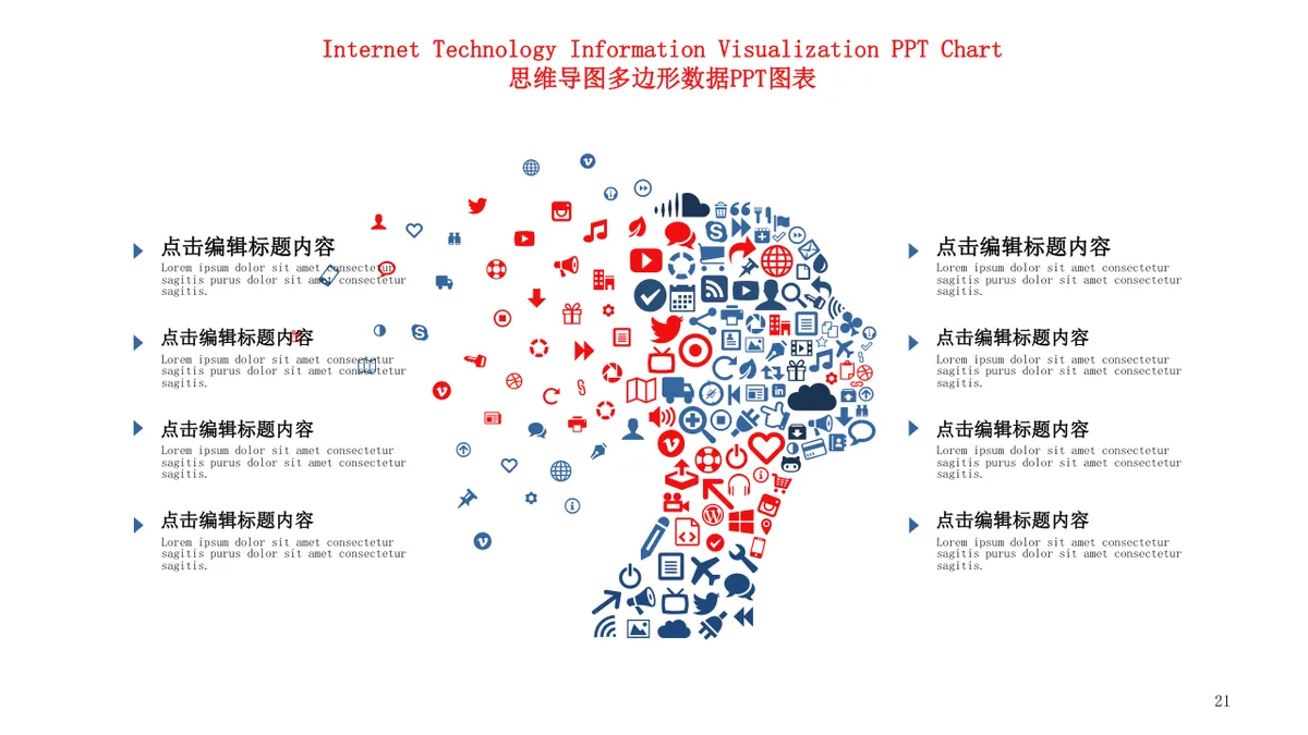 互联网科技信息可视化思维导图多边形数据PPT图表模板 - 第21页