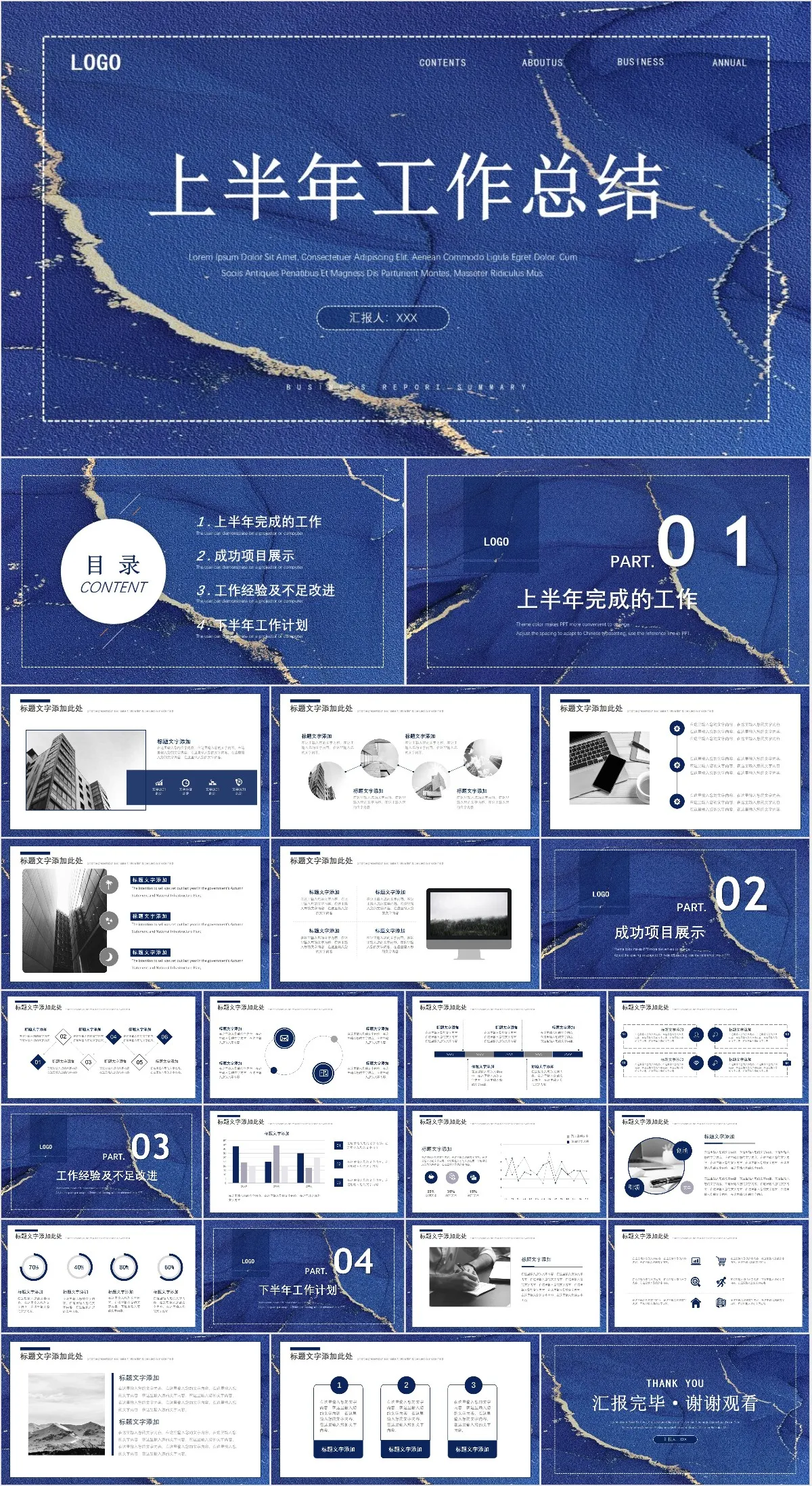 上半年工作总结商务汇报PPT - 模板内页详情长图