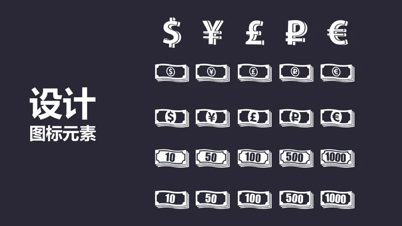 金融货币符号钞票图标元素PPT配图模板 - 封面预览