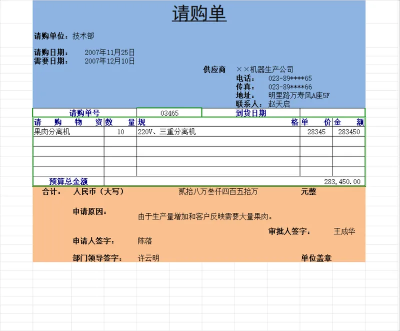 企业物资采购申请审批请购单Excel表格 - 封面预览