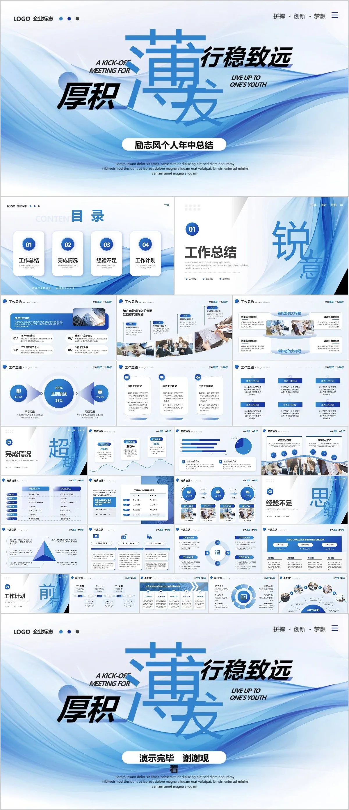 励志风个人年中总结PPT模板 - 模板内页详情长图