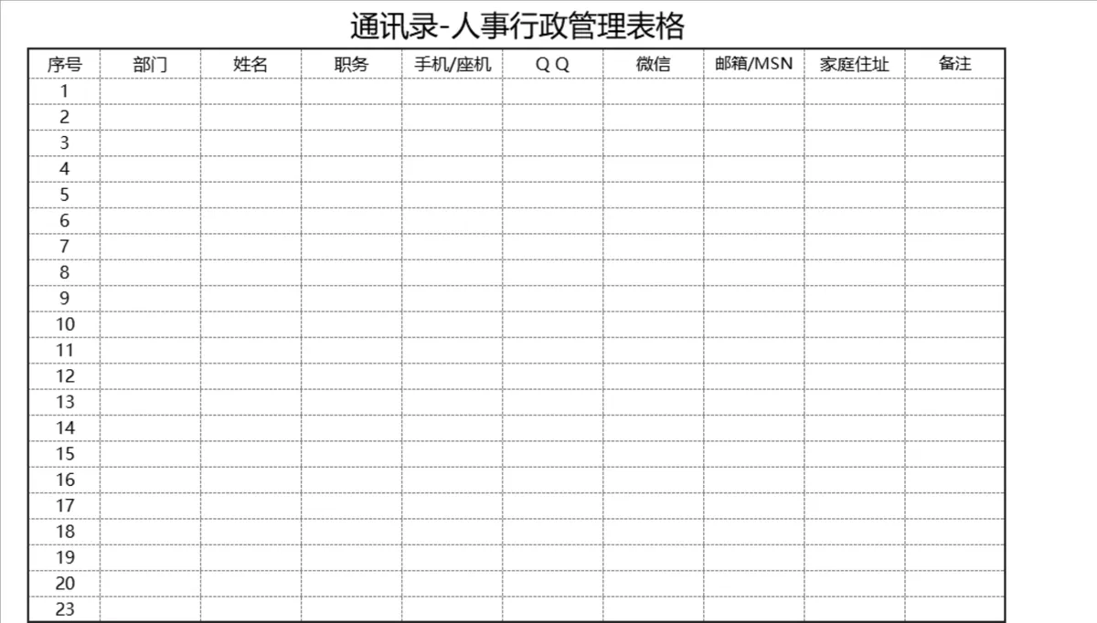 人事行政员工通讯录信息登记Excel管理表格 - 第1页