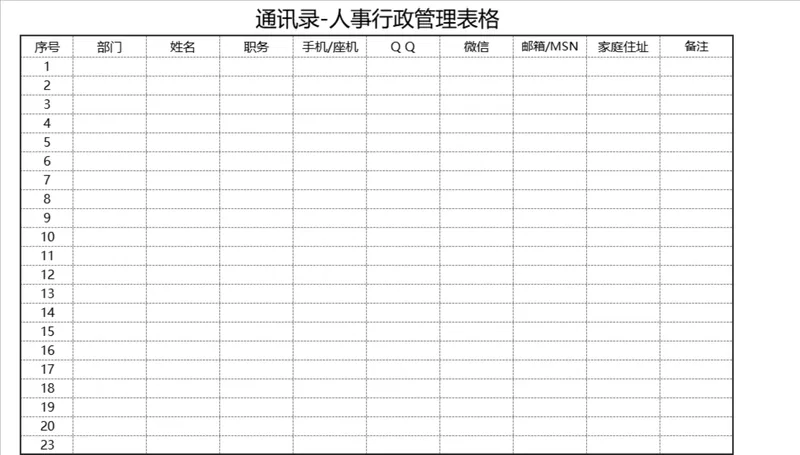 人事行政员工通讯录信息登记Excel管理表格 - 封面预览