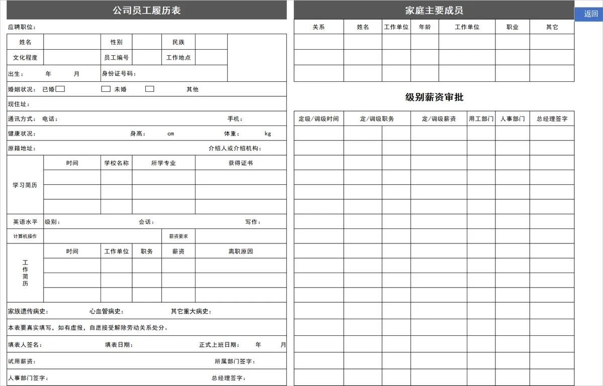人力资源全套专用Excel表格 含入职考勤离职工伤等33个人事管理常用表单 - 第7页