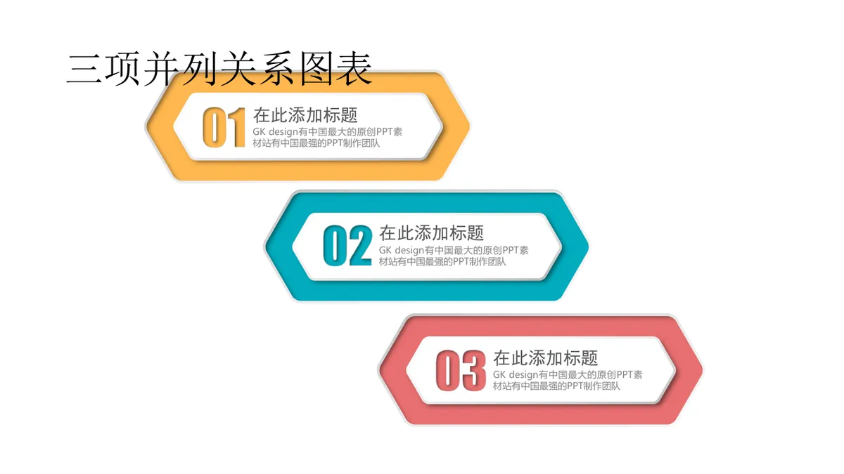 30套微立体并列递进关系PPT图表合集 商务演示数据可视化素材模板 - 第21页
