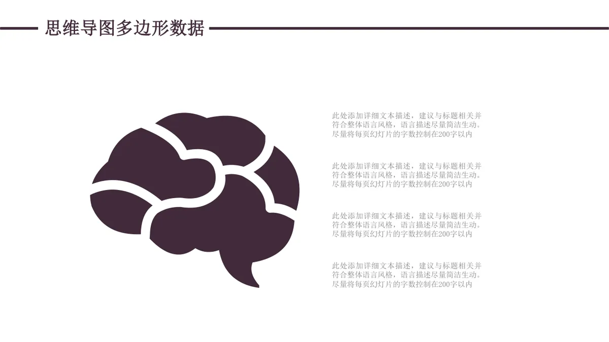 深紫色多边形数据可视化思维导图PPT模板 商务办公信息图示演示素材 - 第14页