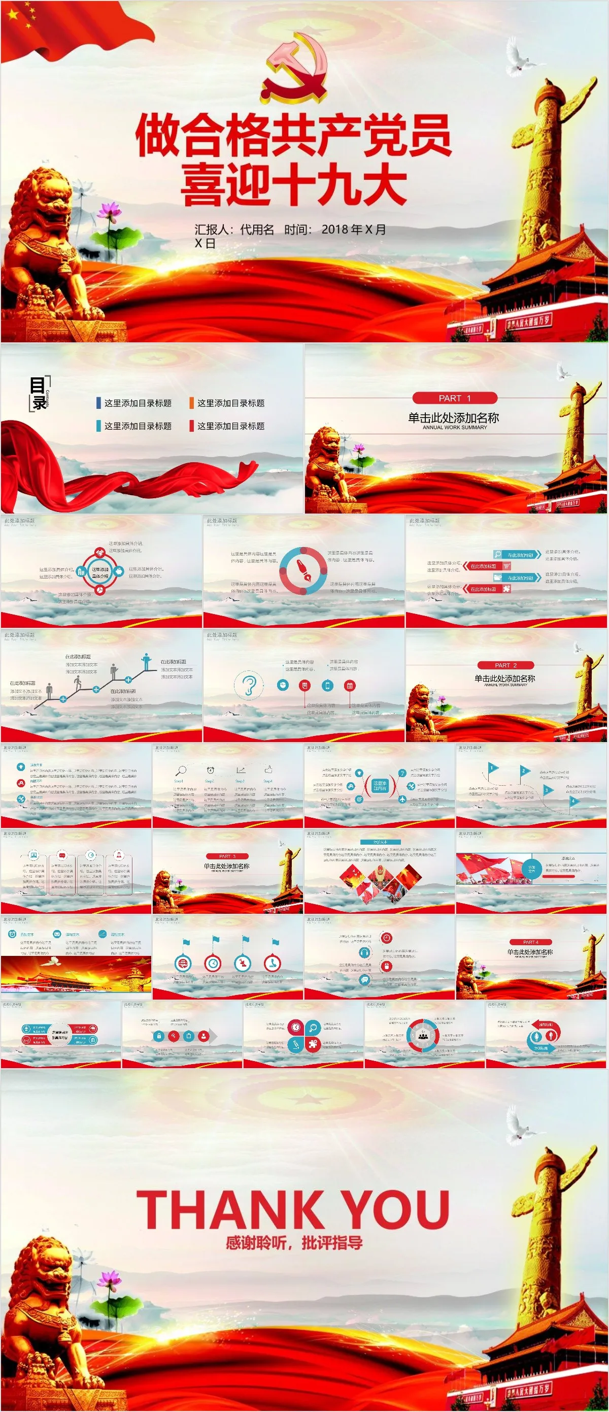 做合格共产党员喜迎十九大党政主题汇报PPT模板 - 模板内页详情长图