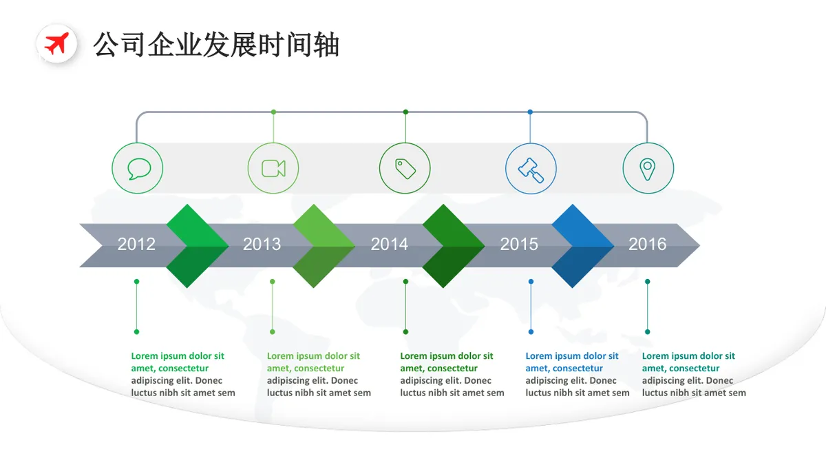 企业介绍商业规划公司发展历程时间轴PPT图表素材 - 第17页