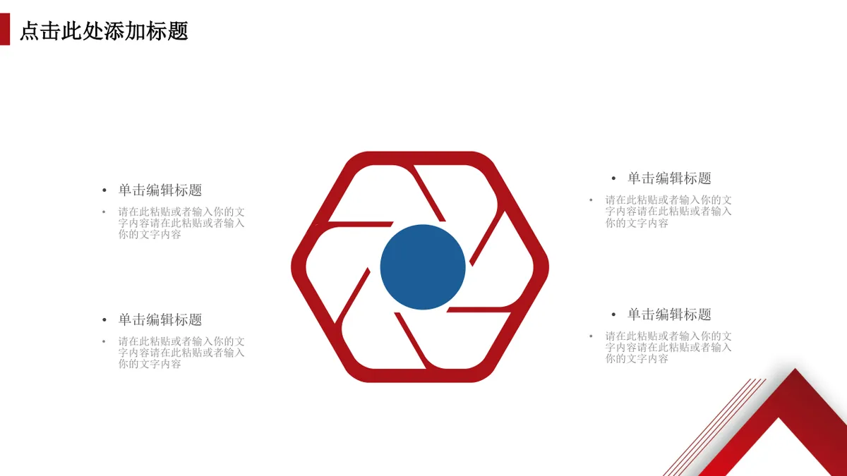 多边形数据可视化思维导图PPT图表模板 - 第16页