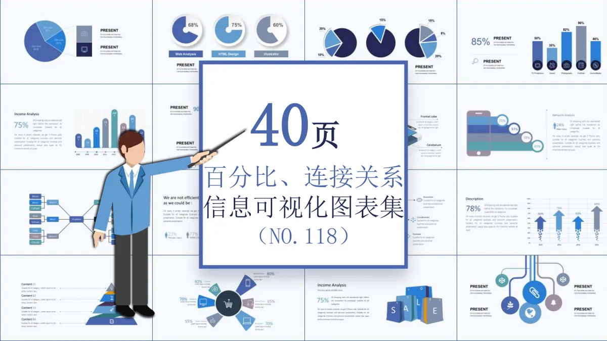 百分比连接关系信息可视化图表集PPT模板 - 第1页