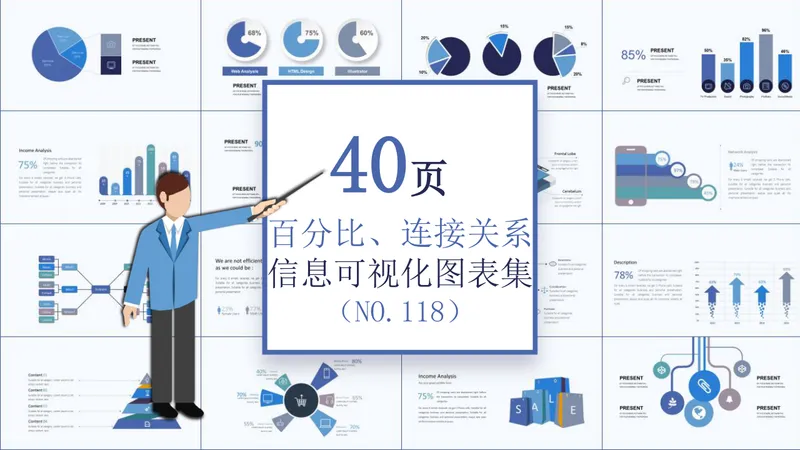 百分比连接关系信息可视化图表集PPT模板 - 封面预览