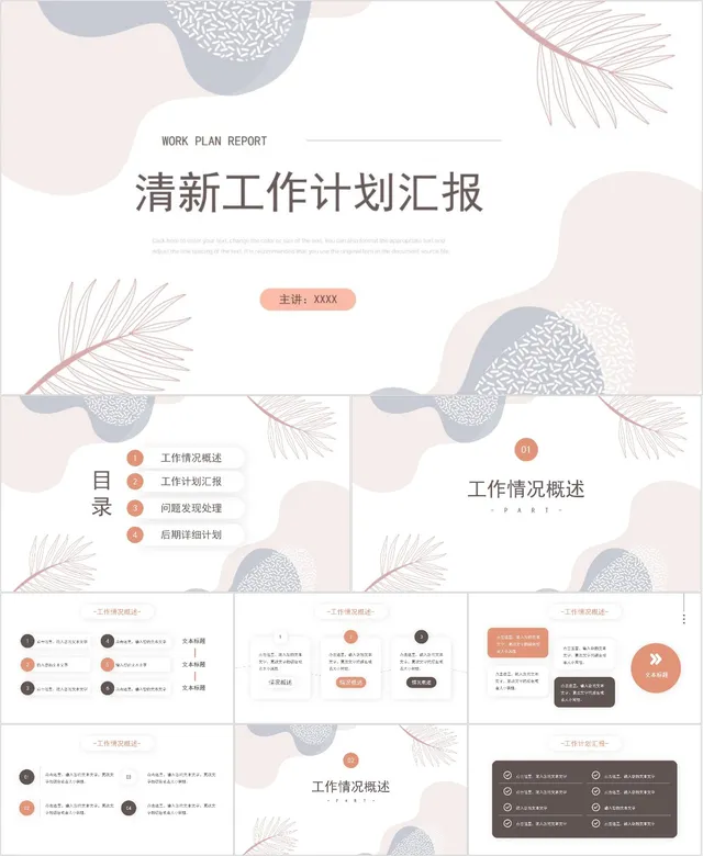 清新工作计划汇报PPT模板 - 封面预览