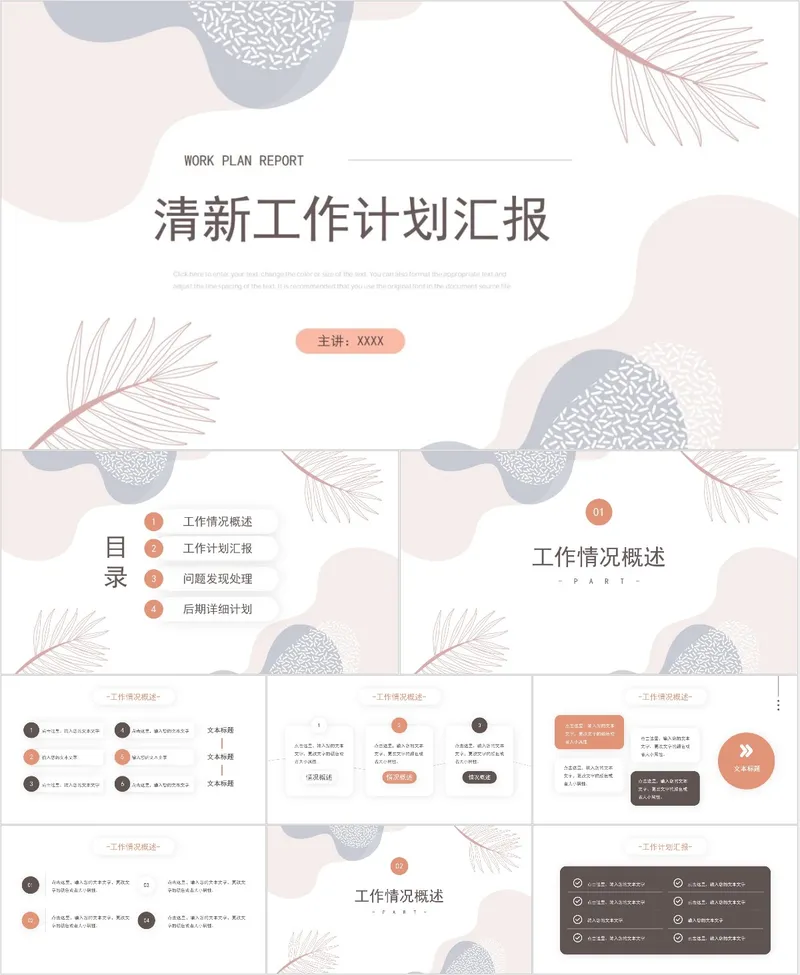 清新工作计划汇报PPT模板 - 封面预览