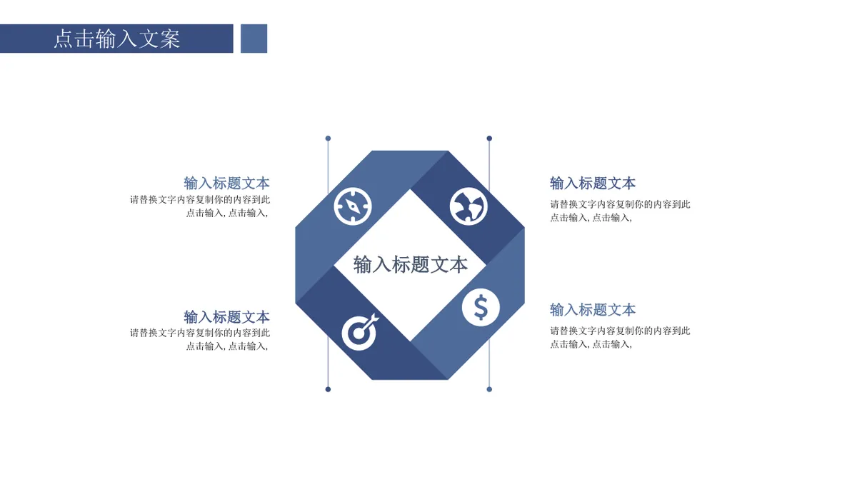 商务深蓝递进关系信息图示PPT思维导图模板 - 第4页
