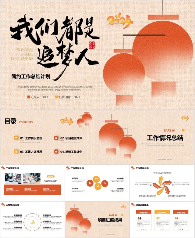 2024我们都是追梦人工作总结计划 - 封面预览