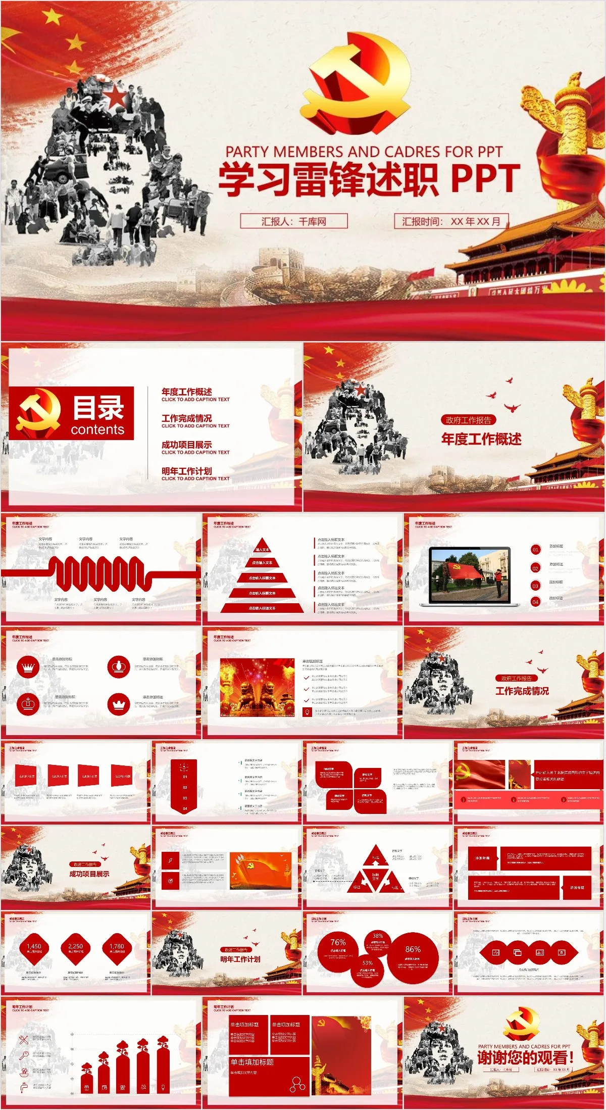 学习雷锋主题党员干部述职汇报通用PPT模板 - 模板内页详情长图