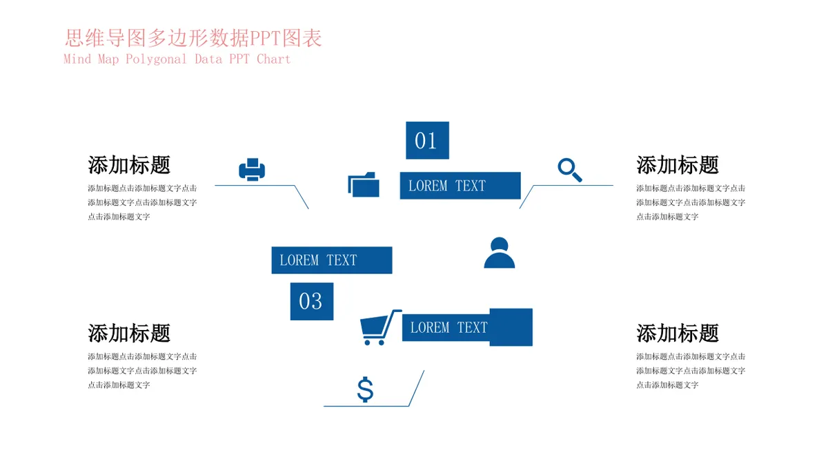 商务演示用思维导图多边形数据可视化PPT图表模板 - 第16页