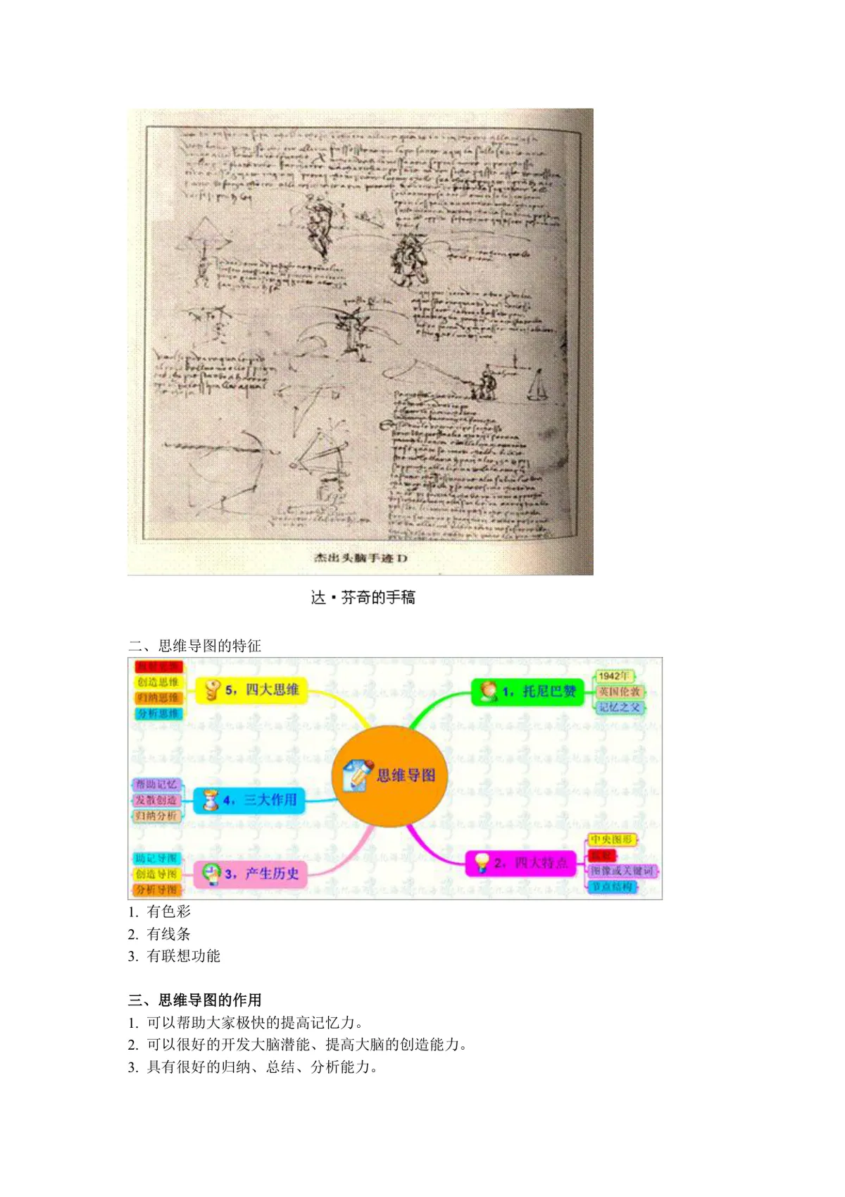 思维导图概念由来历史知识讲解教学参考DOCX文档模板 - 第3页